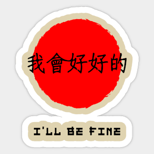 I’ll be fine quote Japanese kanji words character symbol 136 Sticker